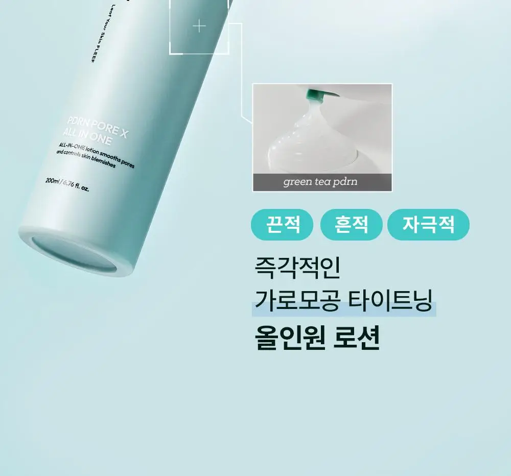 [모공삭제 올인원] 플리프 PDRN 포어엑스 올인원 로션 200ml 상세페이지 14